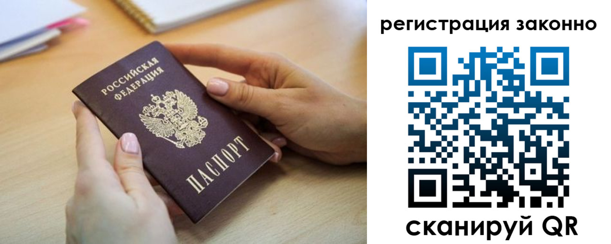 прописка регистрация в Краснокаменске