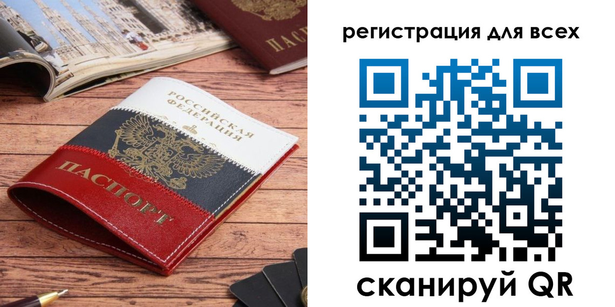 прописка 2025 в Краснокаменске